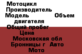  Мотоцикл Honda CB1000FP › Производитель ­ HONDA › Модель ­ CB1000 › Объем двигателя ­ 1 000 › Общий пробег ­ 42 000 › Цена ­ 159 000 - Московская обл., Бронницы г. Авто » Мото   